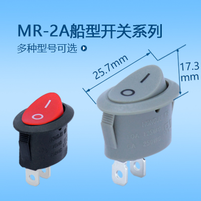 船型開關MR-2A系列