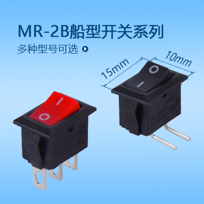 船型開關MR-2B系列