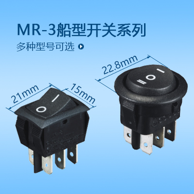 船型開關MR-3系列